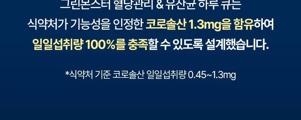 [20억 보장] 그린몬스터 혈당관리 유산균 하루 큐 30캡슐 (1개월분) 상세페이지 22